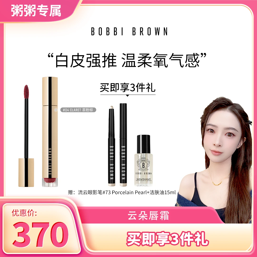 【粥粥推荐】云朵唇霜显白丰唇久持色不拔干芭比波朗BOBBI BROWN
