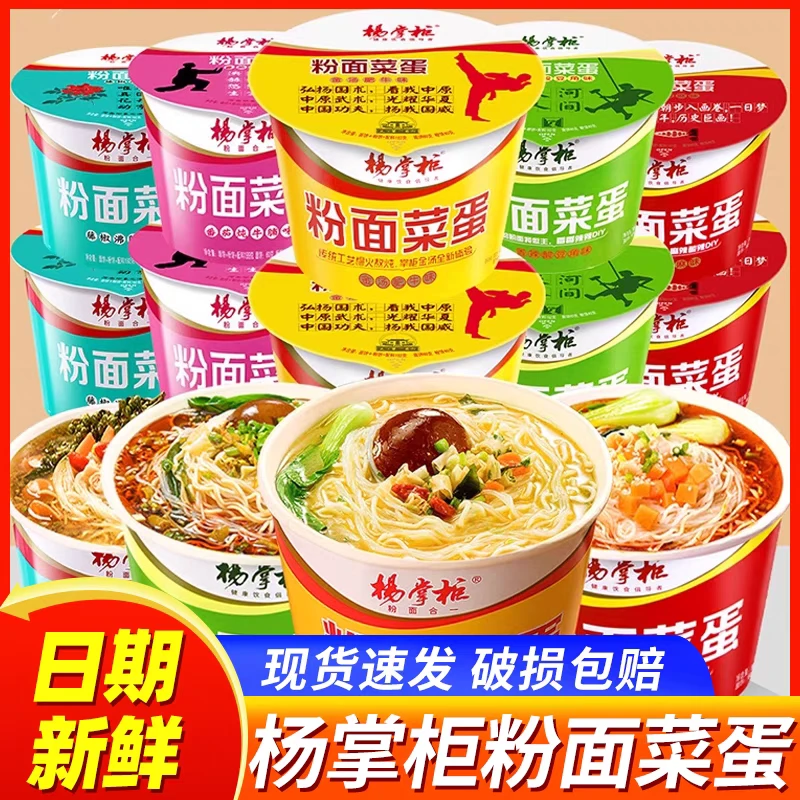 杨掌柜桶装粉面菜蛋整箱批发速食有粉有蛋大粉面桶装泡面速食夜宵