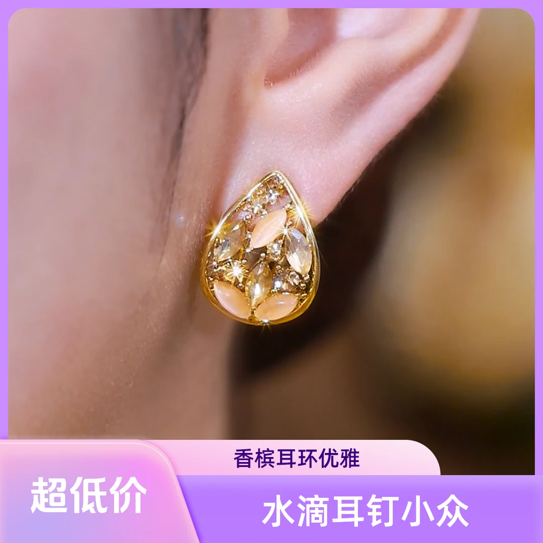 铜合金合成锆石耳饰 咖色水滴耳钉精致小众法式女耳环香槟色耳拍