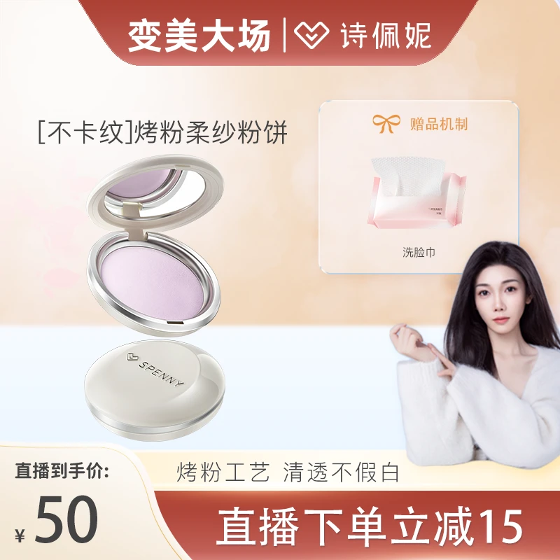 【老许专属】Spenny/诗佩妮烤粉柔纱粉饼单色不假白烤粉工艺