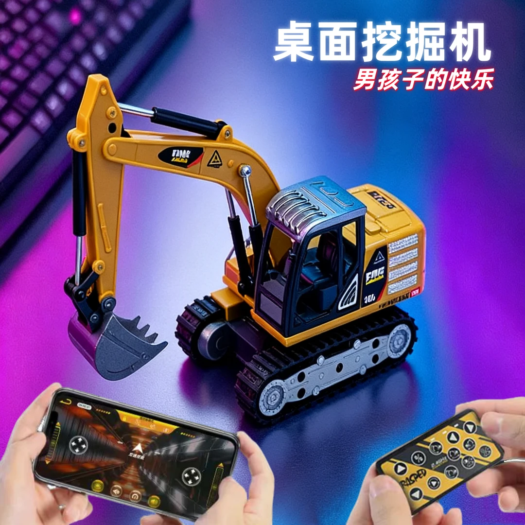 【梦翼】桌面系列-迷你合金挖掘机遥控车电动工程车模型国潮玩具