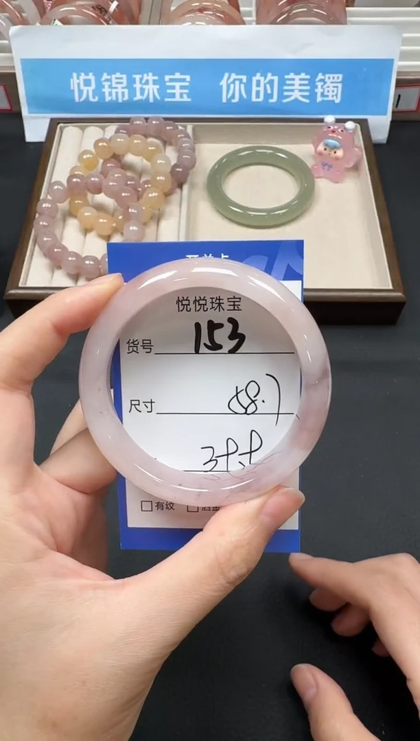 未镶嵌手镯石英质玉153-58.7