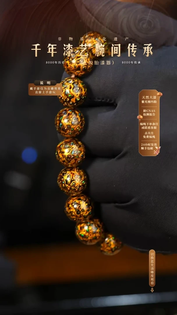 锦城大漆/手串/1.2cm*16   676