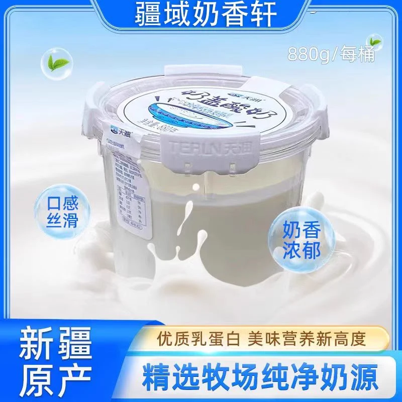 奶盖酸奶29.9元/1桶（880g/桶）