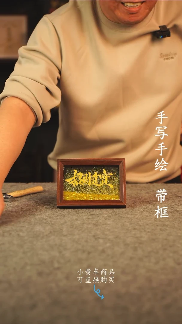 书法王*得6寸流沙 国潮书法摆件 编号   390
