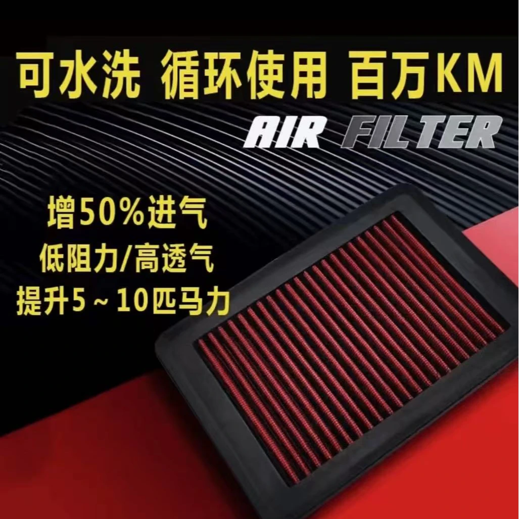 适用于丰田 本田 日产系列车型 专用汽车高流量空气滤芯循环使用