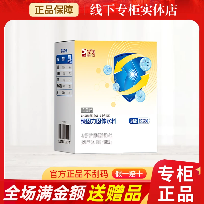 完美牌臻固力固体饮料1克*30包补充强健骨骼营养保护关节正品官网