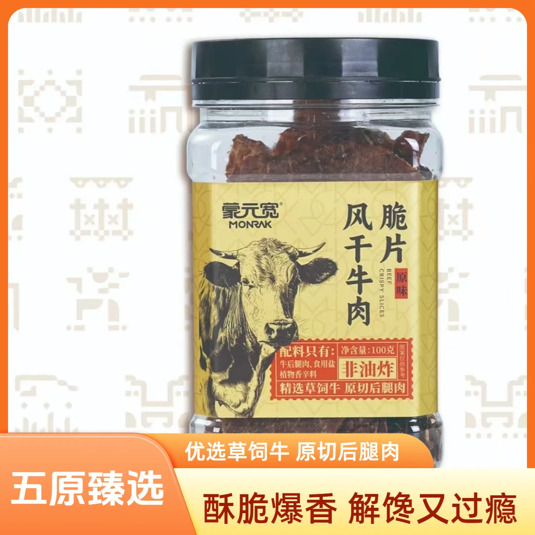 风干牛肉脆片牛肉薄脆健康非油炸休闲即食零食