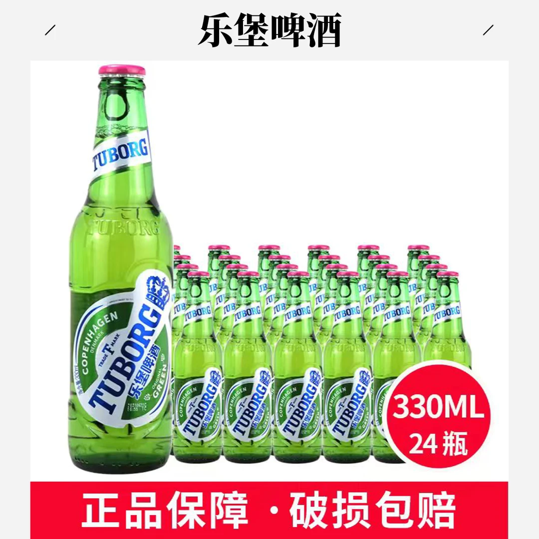 乐堡啤酒Tuborg啤酒330ml*1瓶嘉士伯易拉环瓶装清爽小麦啤酒