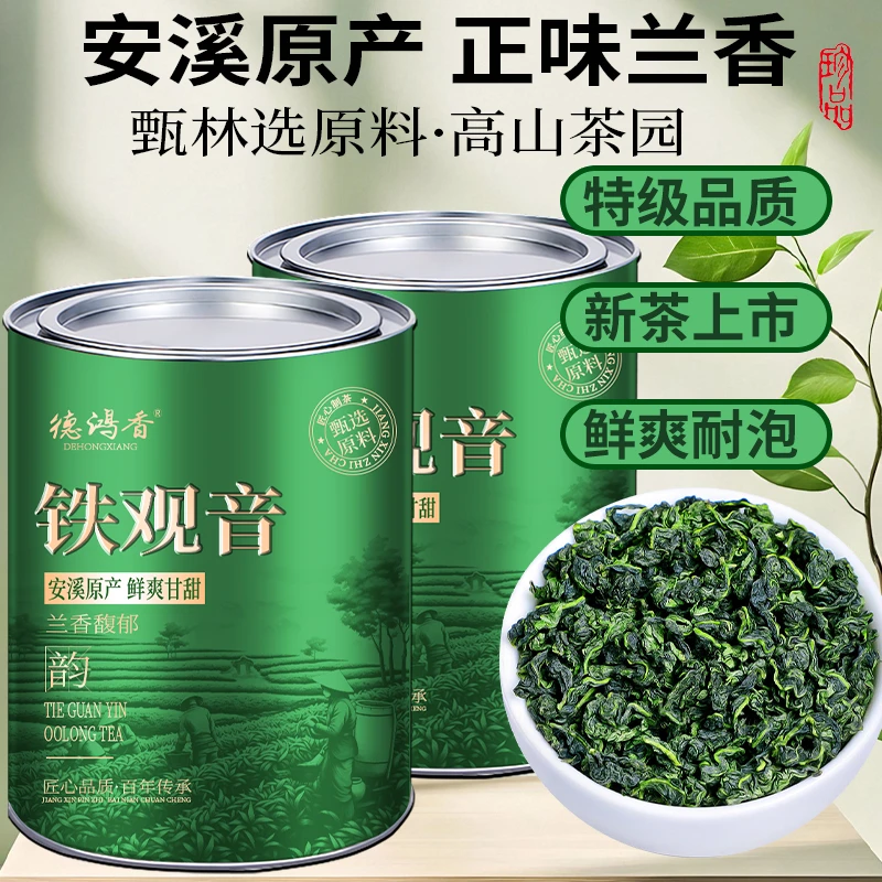 正宗安溪高山特级铁观音新茶浓香型兰花香乌龙茶