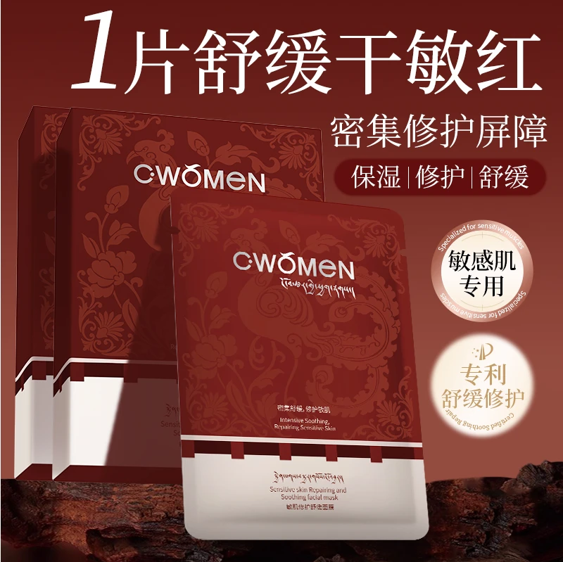 c·women养肤舒缓修护面膜