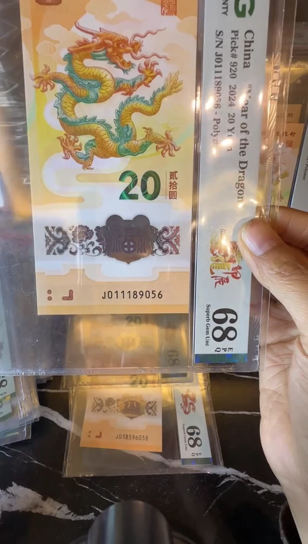 塑料2024 龙钞  单张  011189056