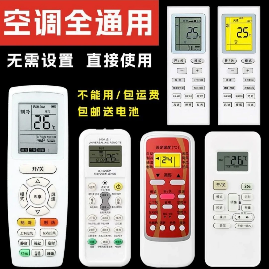 万能遥控器，无需设置，直接使用。