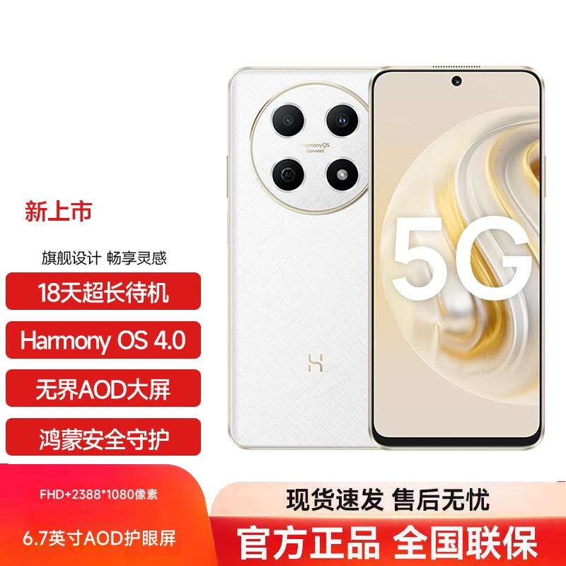 未拆封 WIKO 鸿蒙智选HI畅享70pro八核5G手机雪域白 Z21