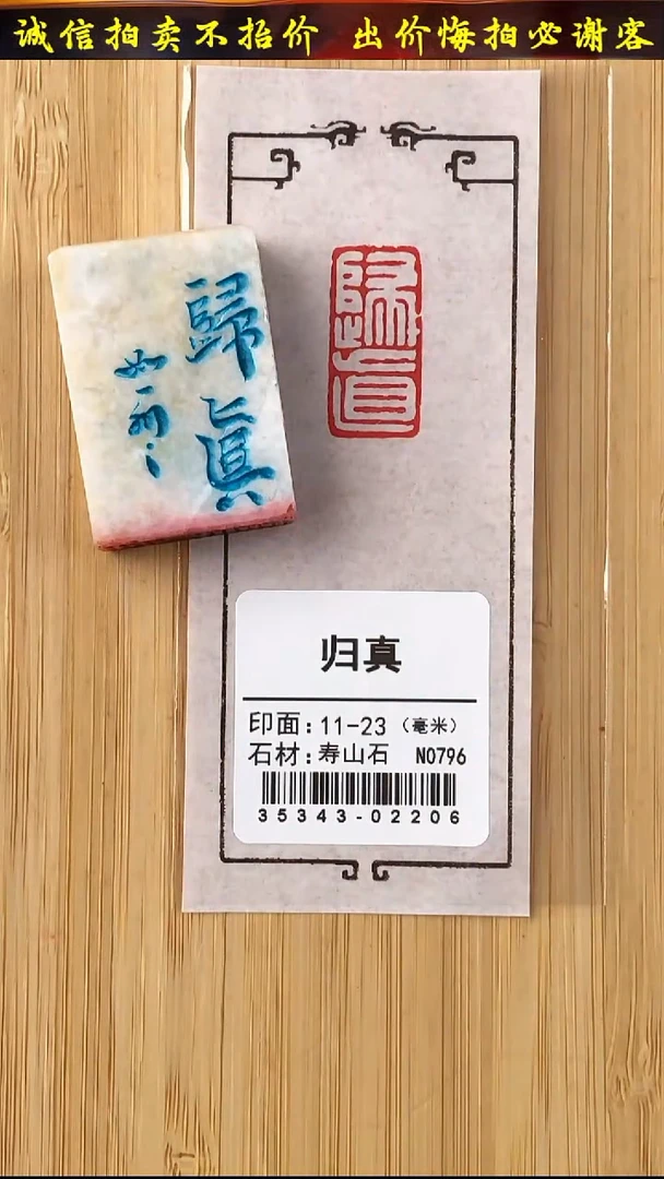 昌化石印石35343-02206