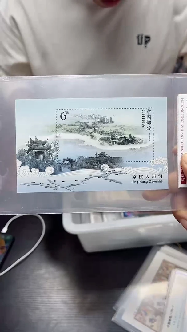 《京杭大运河》小型张