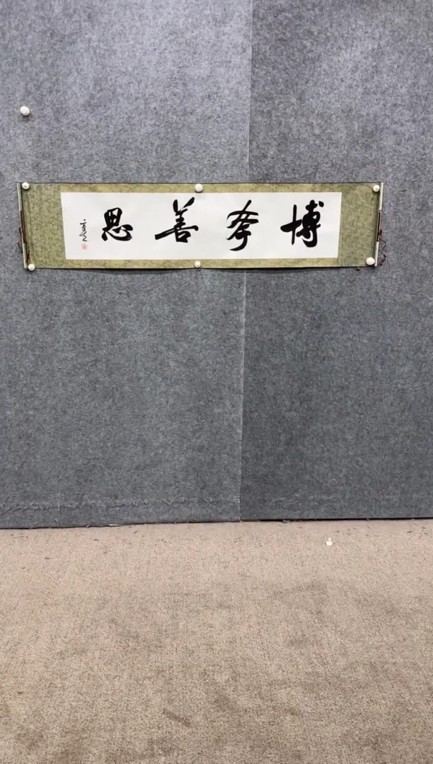 【闪购商品】书法pmb不二轩旗舰店国画XQX1