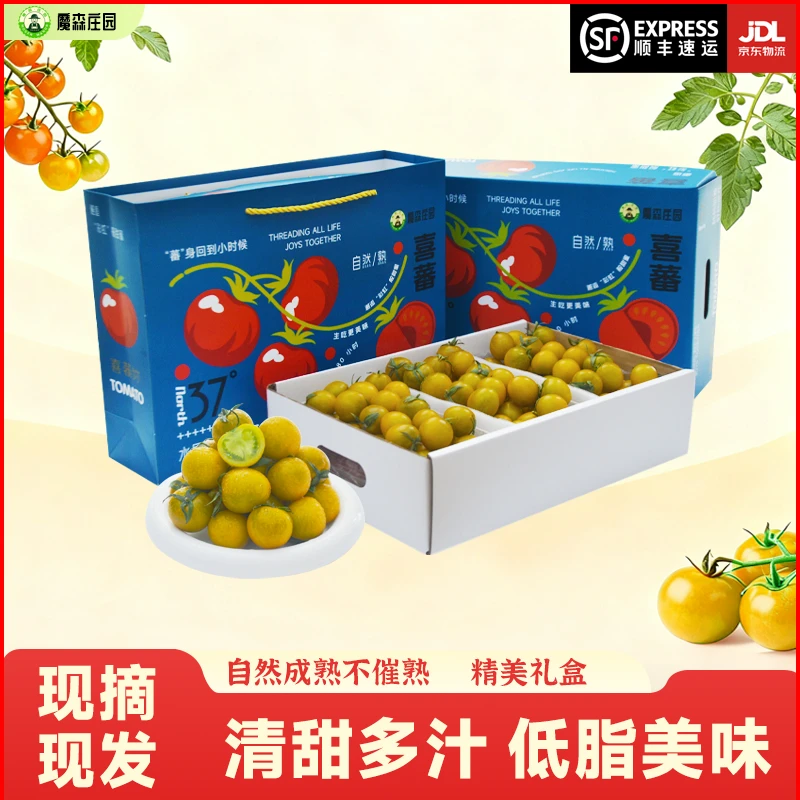 【顺丰/京东包邮】【喜蕃】礼盒装小番茄西红柿水果现摘低糖