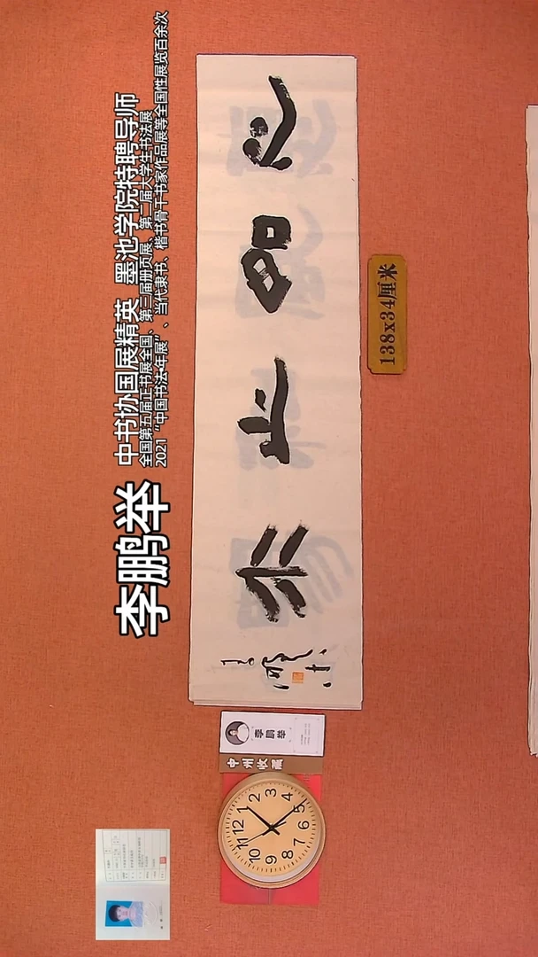 【闪购商品】书法64      李鹏举老师书法作品