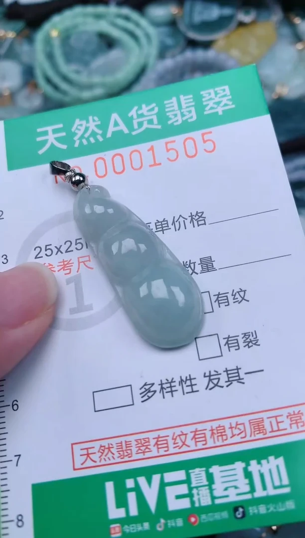 颈饰未镶嵌翡翠.0001505