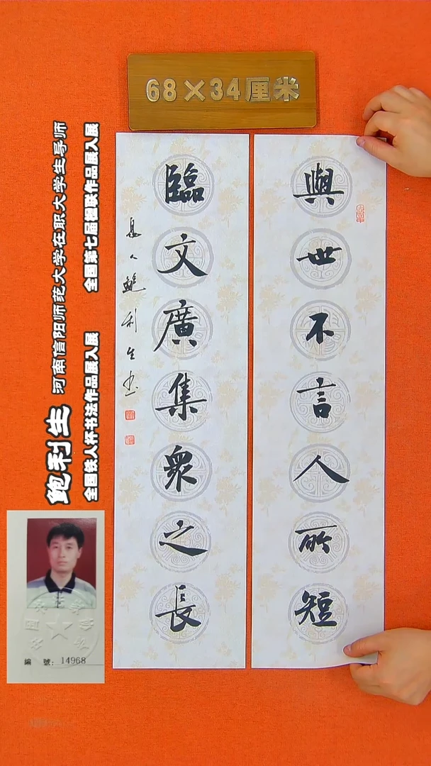 书法160R鲍利生书法作品