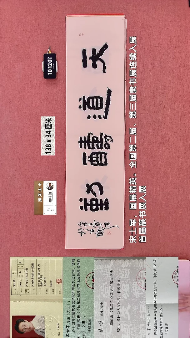 书法242    宋老师书法作品