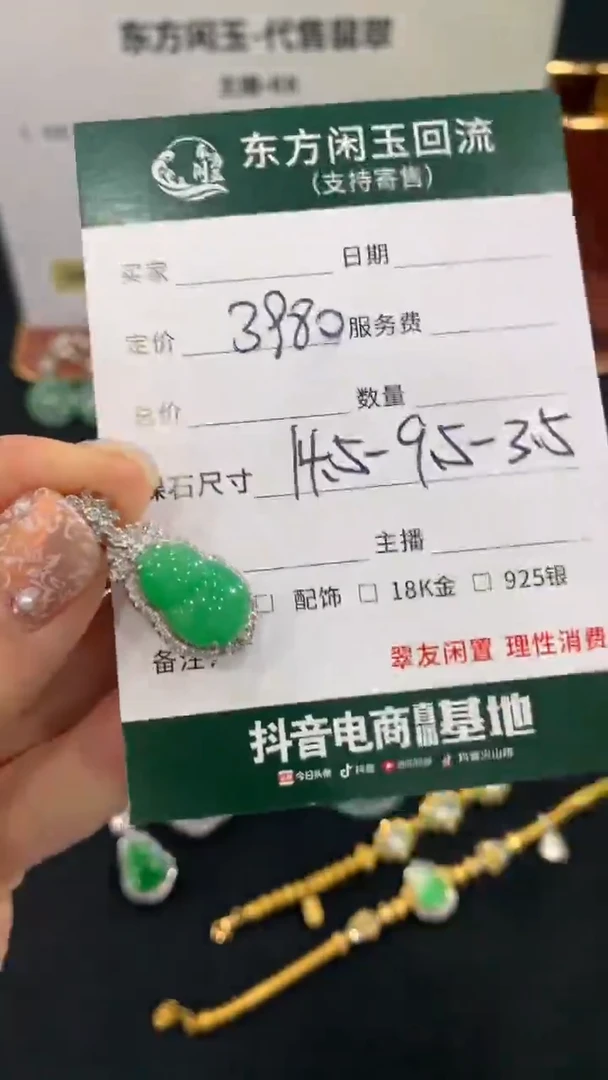 翡翠18K金镶嵌吊坠(不含链)葫芦不退不换|