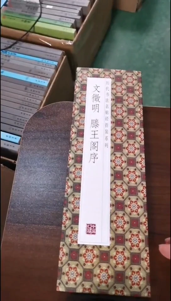 瑕疵文征明滕王阁序