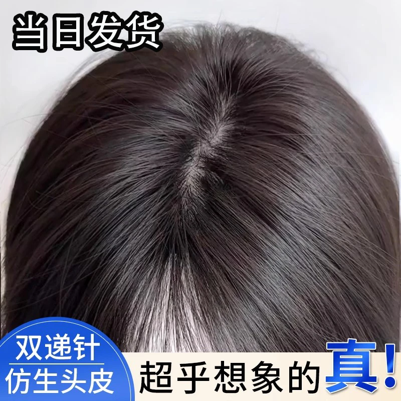 双递针假发女片仿真发无痕透气遮白发蓬松自然高颅顶增发量补发片