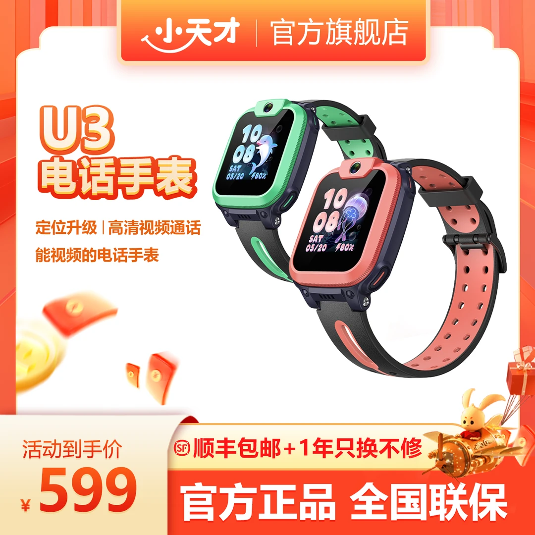 小天才U3【托尼许专属】儿童手表4G全网通视频通话定位智能学生手表