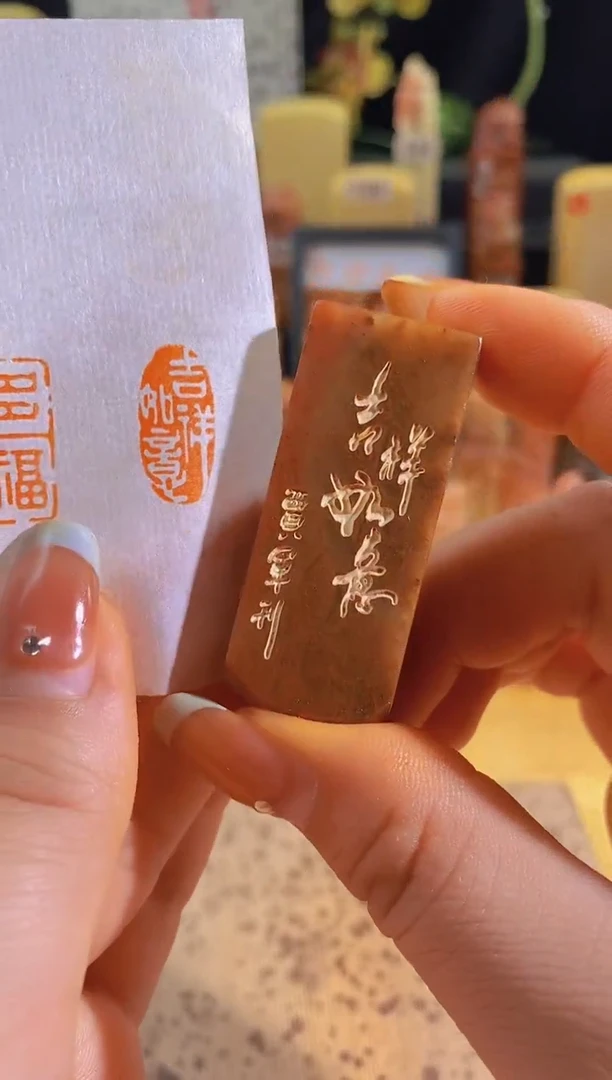 昌化石印石吉祥如意2*1有库存-0827