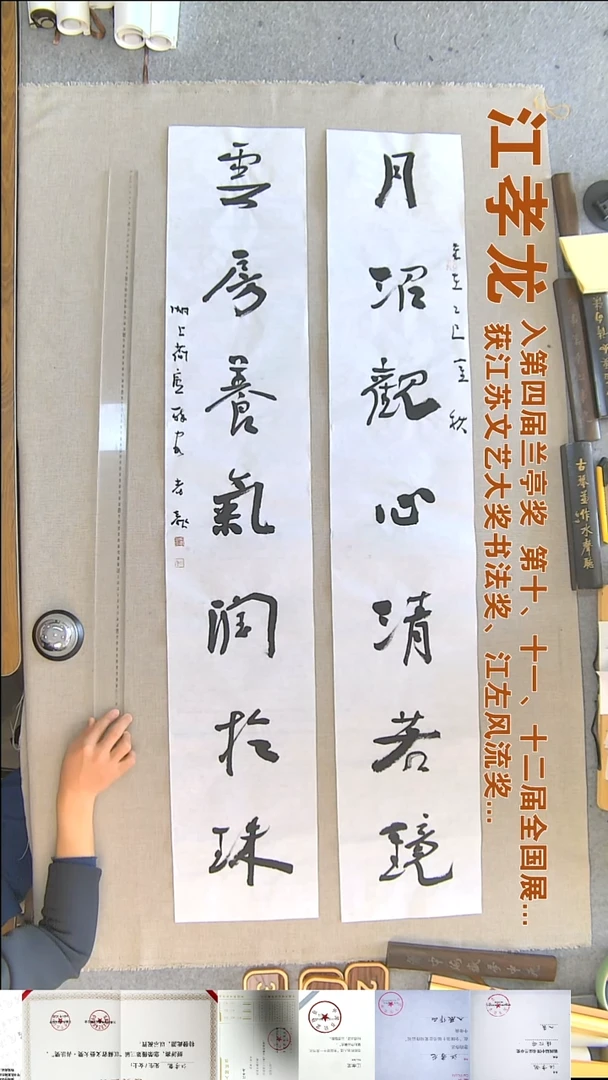 书法江孝龙书法对联福利23*138*2月沼观心