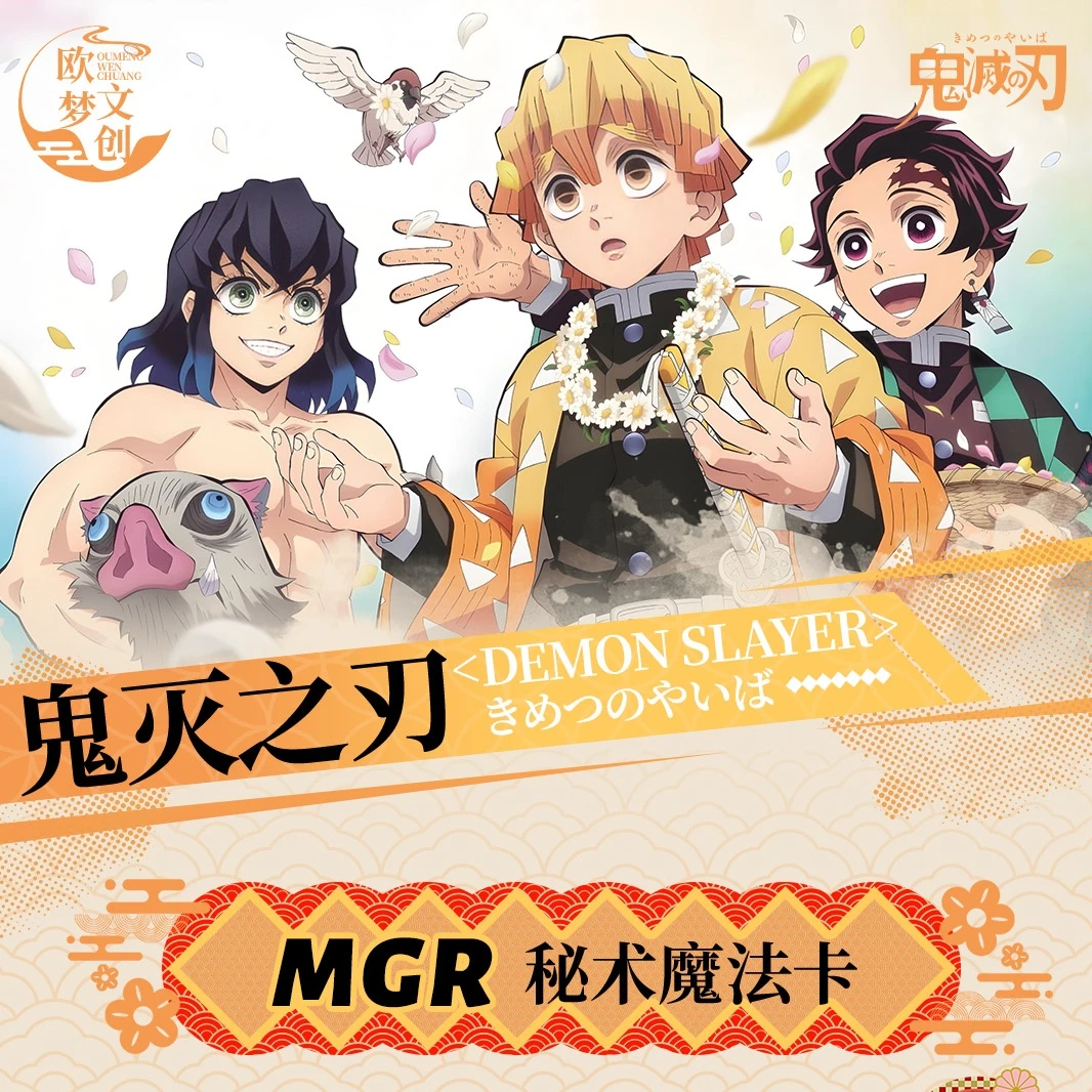 TM【玩法合集】欧梦文创【鬼灭之刃】鬼灭之刃国版二创盲盒（代拆）
