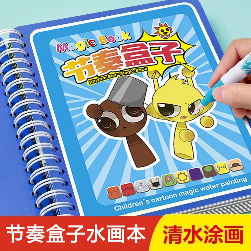 水画本节奏盒子涂色本儿童反复涂鸦书涂色绘画宝宝幼儿园益智玩具