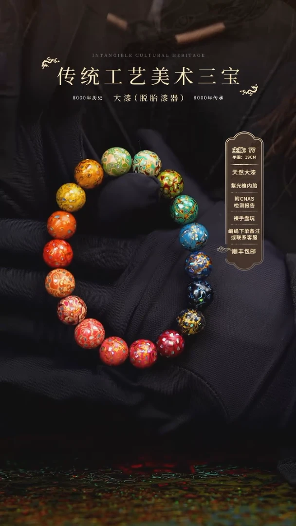 【闪购商品】大漆/犀皮/1.0*18    799