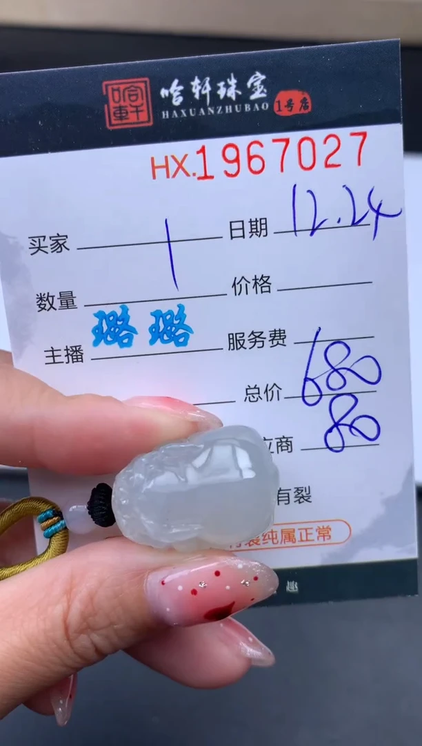 未镶嵌挂件翡翠哈轩 挂件1