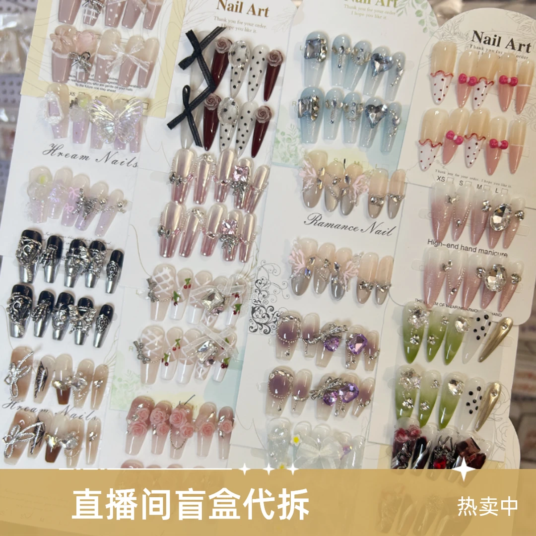 【羊了个羊】直播间代拆新款手工穿戴甲小香风显白气质美甲默认微瑕
