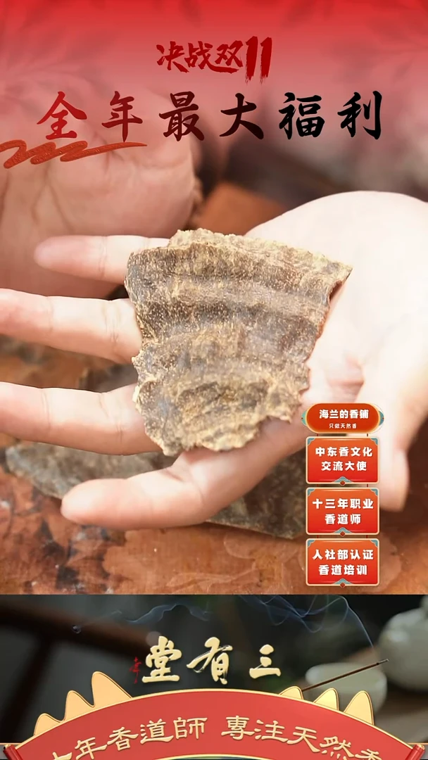 香料三有堂 400海南 5克