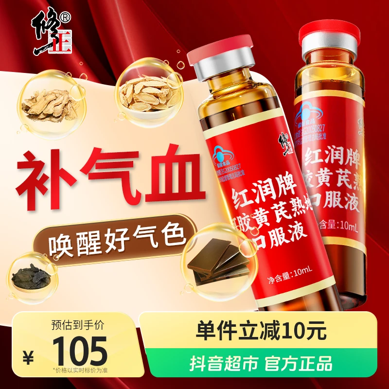 修正阿胶黄芪熟地口服液10ml×21支补气血女性营养品贫血补血补品