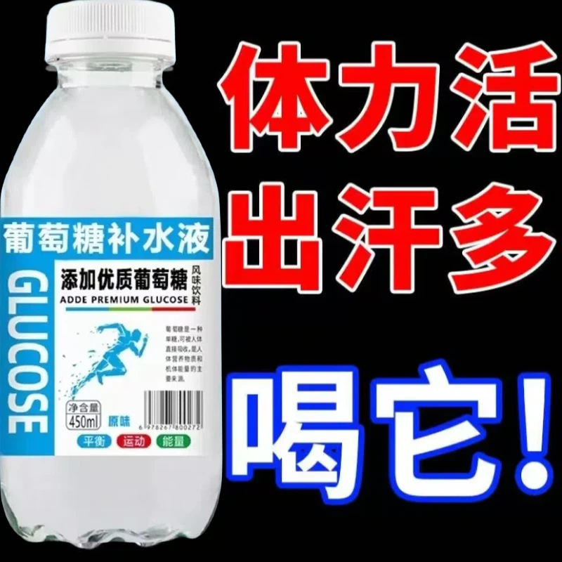 【特价厂家直发】葡萄糖补水液整箱450ml/瓶蜜桃柠檬原味运动强能量