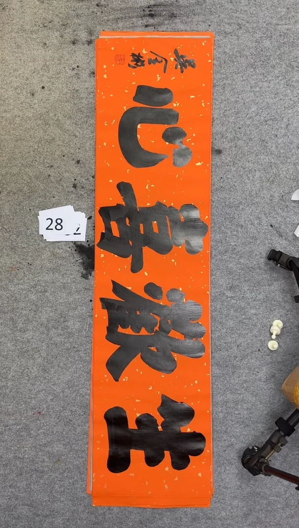 书法28四尺对开吴金彬书法