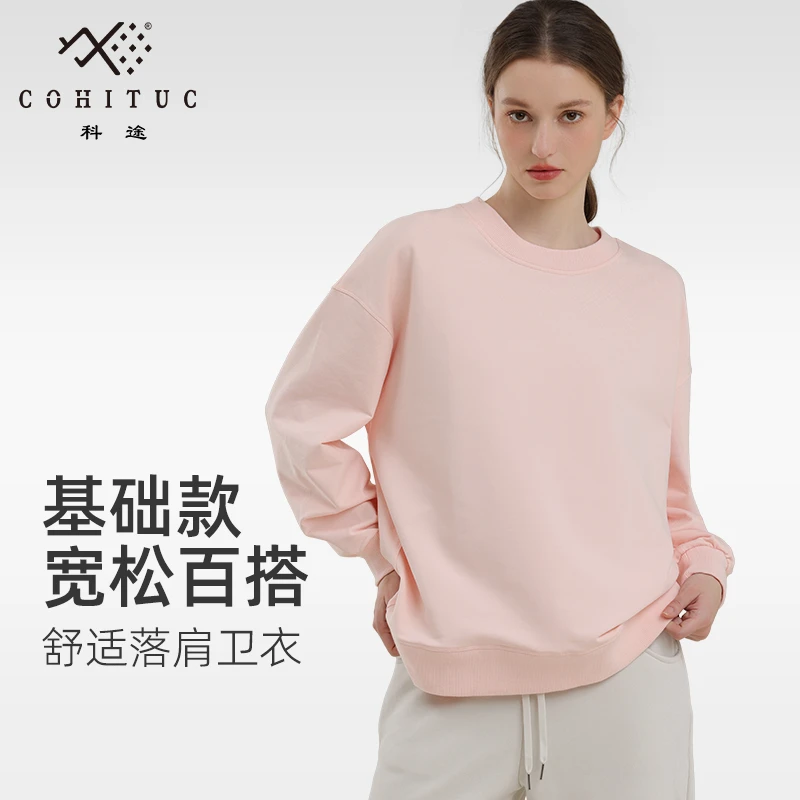 【清仓】COHITUC/科途圆领卫衣女春季套头纯色内搭健身运动服5058