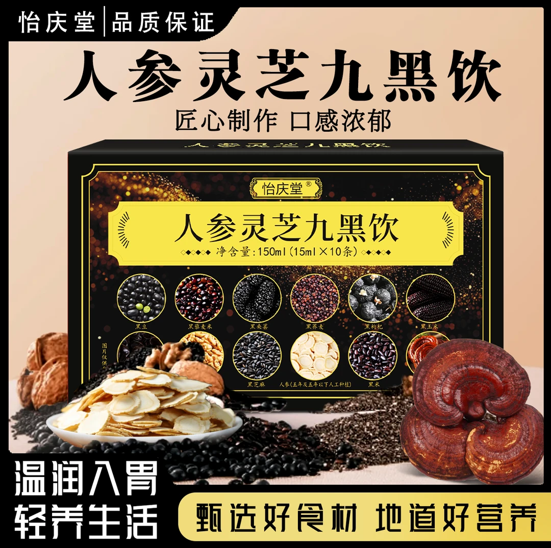 【拍五盒发六盒】灵芝九黑饮 正品保障 开袋即饮 方便快捷ff