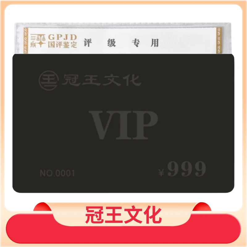 【冠王甄选】退市人民币短号一分冠王文化VIP999（含10股币签合一）