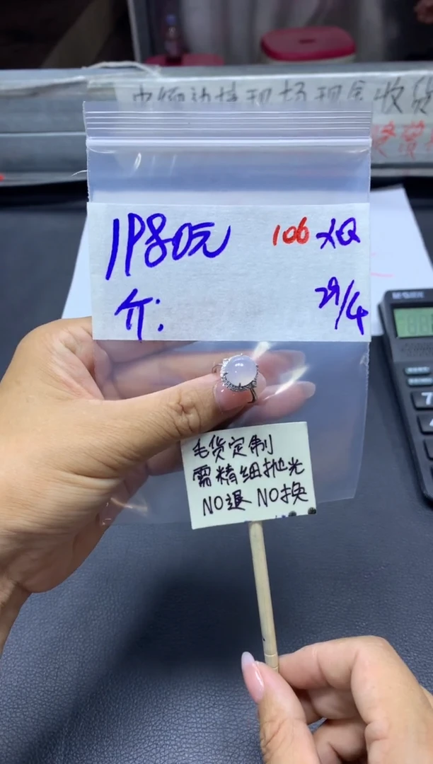 定制翡翠未镶嵌106号+戒面#1980元毛货需抛光