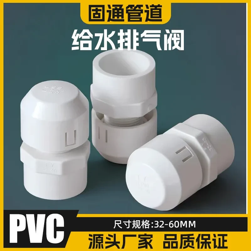 PVC给水管配件塑料排气阀 32 50园林农田水利灌溉 工业 专用