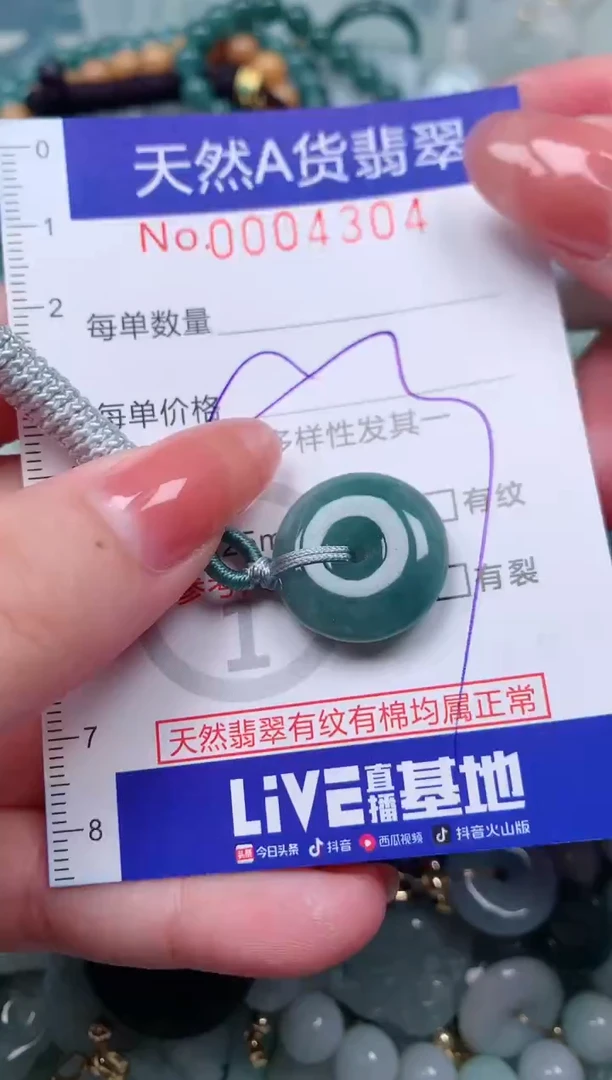 【闪购商品】翡翠颈饰未镶嵌00004304