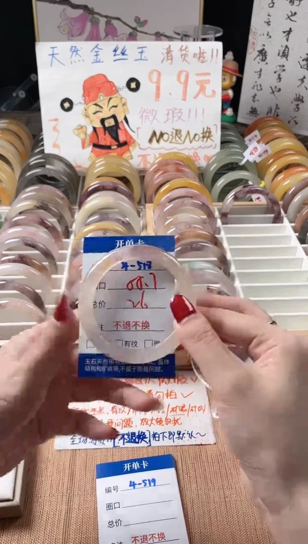 未镶嵌手镯石英质玉（金丝玉）4-518