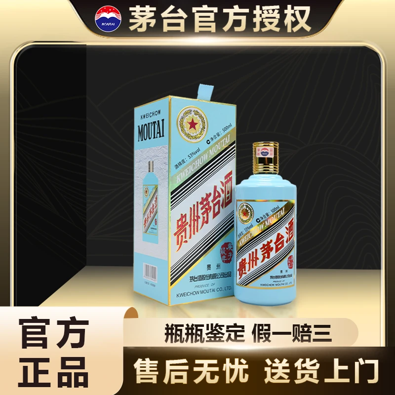 KWEICHOW MOUTAI/贵州茅台生肖庚子鼠年酱香型白酒53度500ml