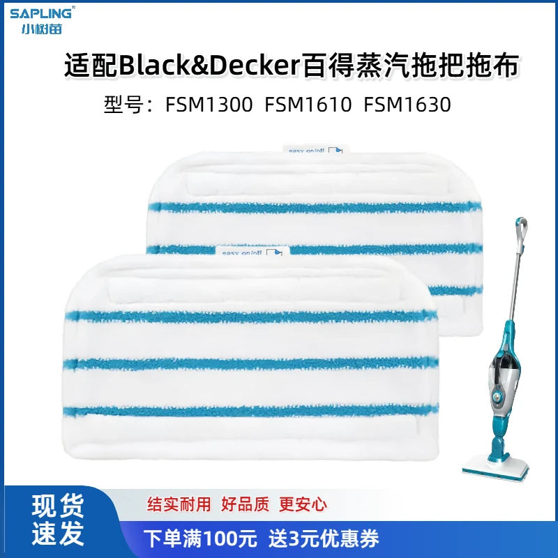 适配百得Black decker蒸汽拖把配件替换抹布FSM1610/1630清洁拖布